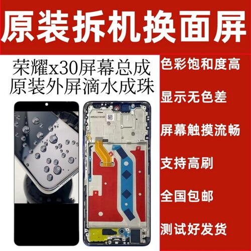 适用HW荣耀x30屏幕总成带框原装拆机总成120hz高刷原装品质屏幕