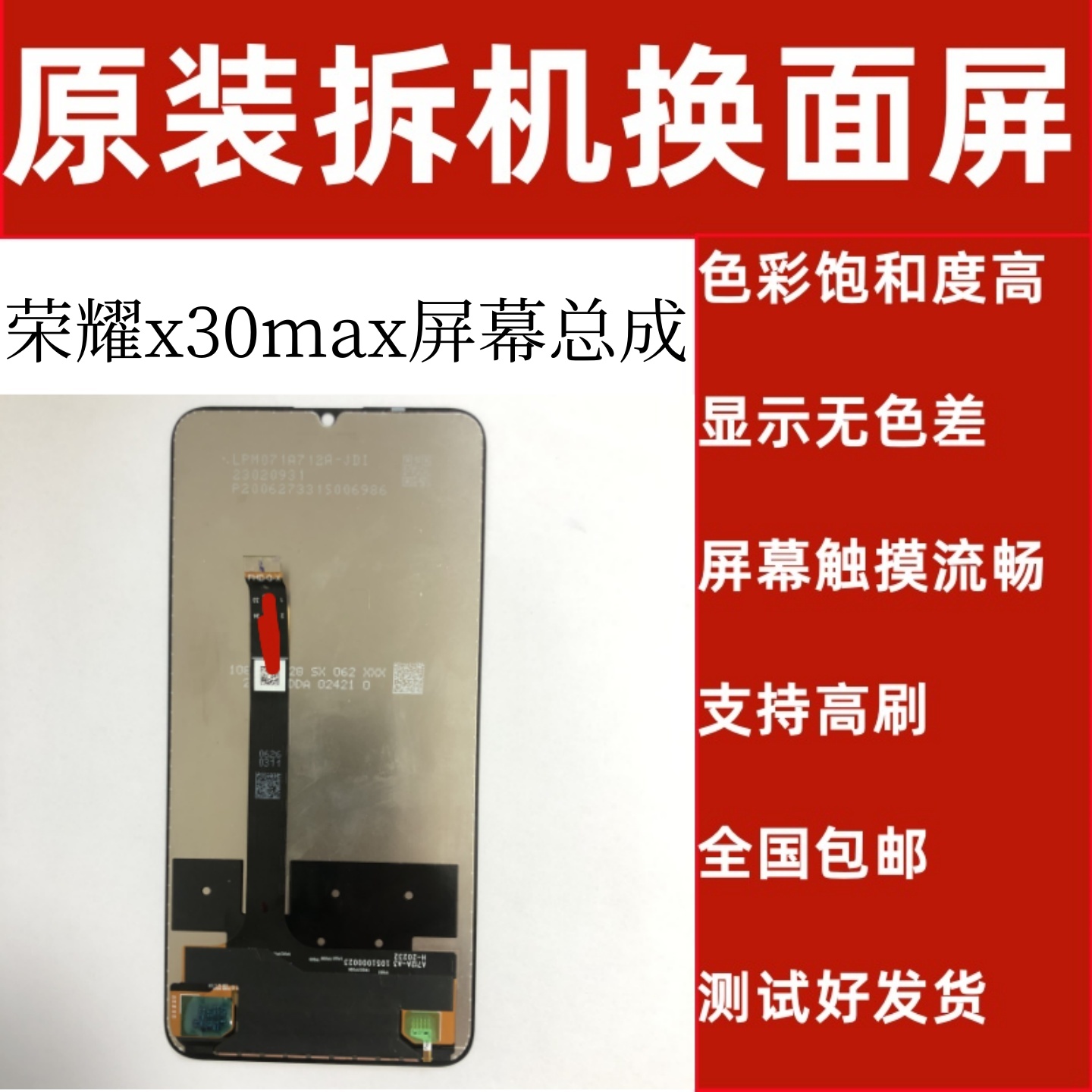 荣耀x30max屏幕总成带框