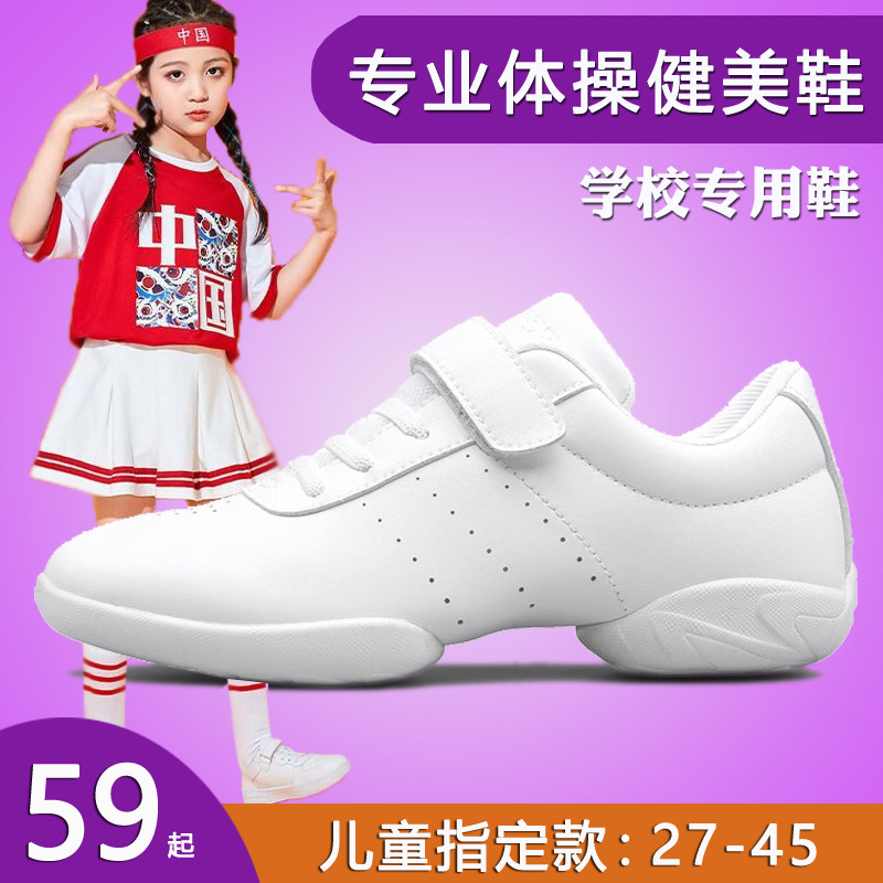儿童健美操鞋啦啦操鞋女软底竞技拉拉队鞋表演体操鞋比赛训练白色