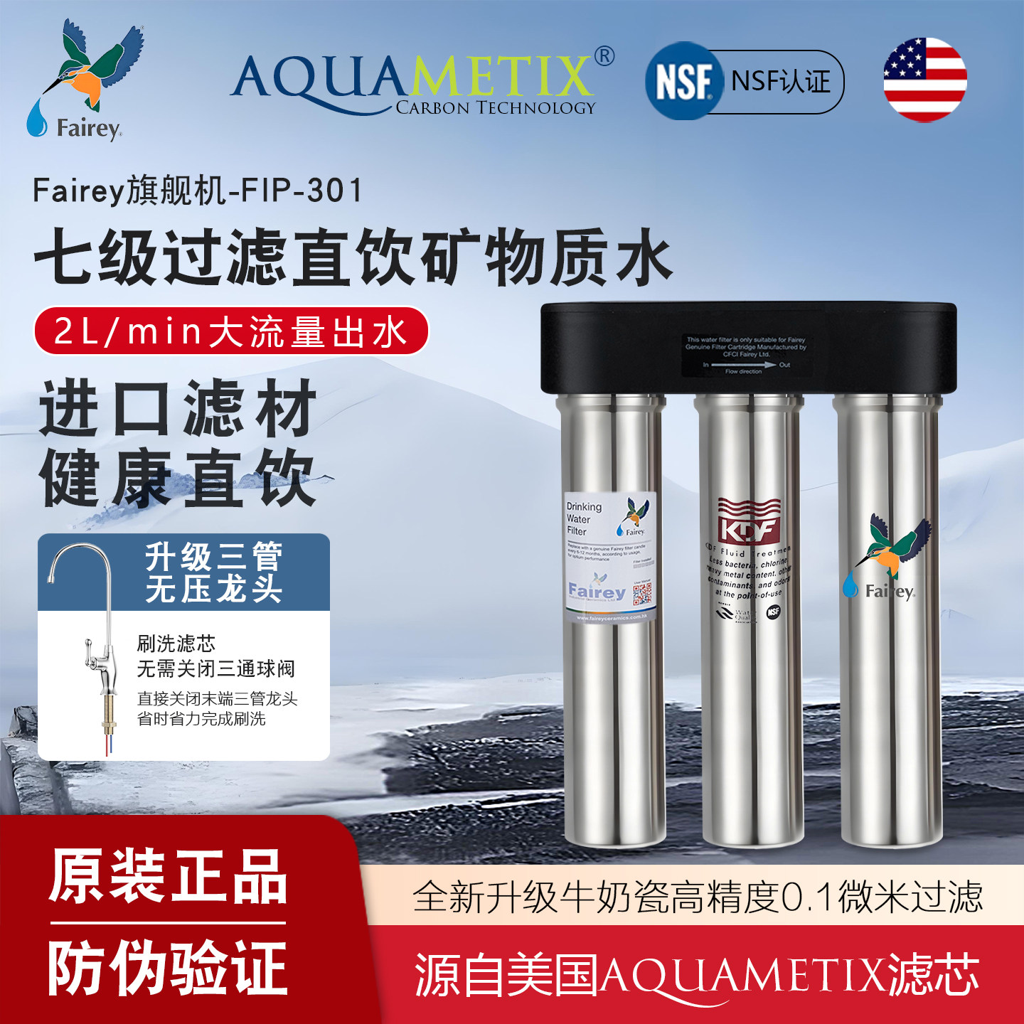 Fairey飞力净水器家用厨房净水器