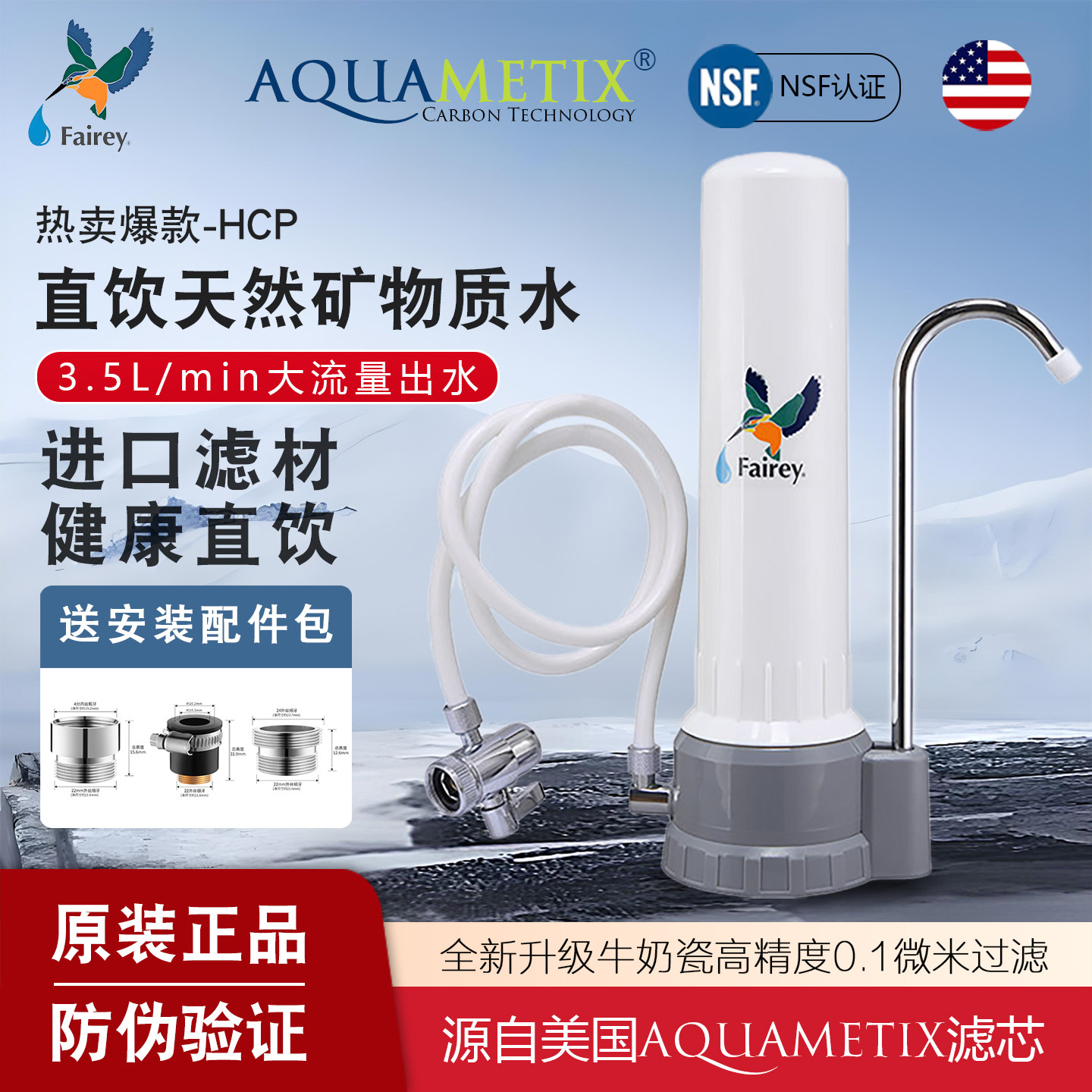 Fairey净水器家用直饮过滤净水器