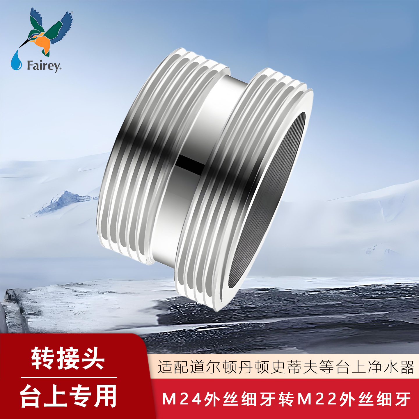 净水器台上水龙头起泡器转接头内牙M22对丝配件适用Fairey道尔顿