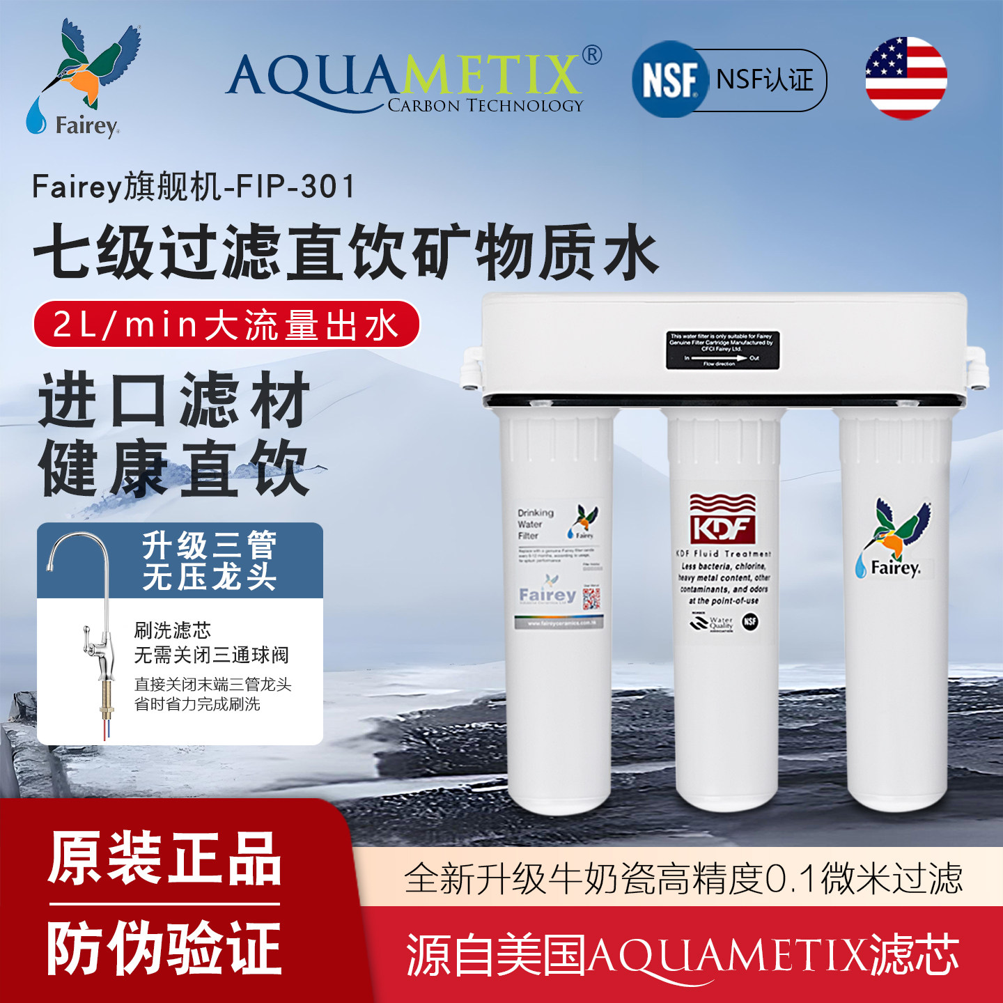 Fairey适用道尔顿净水器DFIP301陶瓷滤芯家用台下厨房直饮水过滤