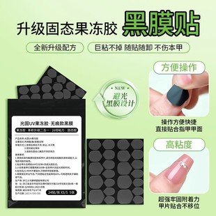 黑科技穿戴甲UV光固化果冻胶美甲持久黑绷带固态贴片胶烤灯牢固