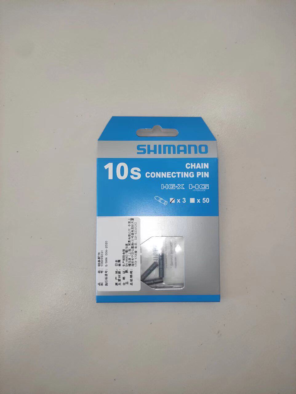 禧玛诺SHIMANO10速 11速 自行车链条 连接销钉 连接销链条销