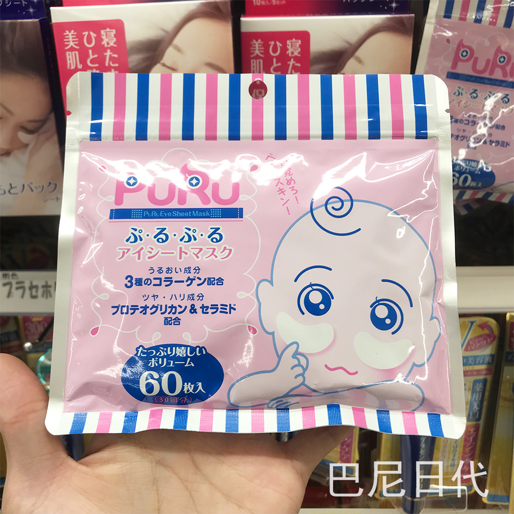 spc日本高浓度玻尿酸保湿眼膜贴