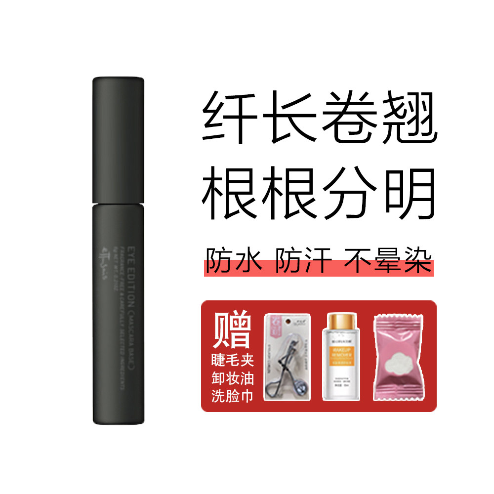 浓密纤长日本打底膏Ettusais