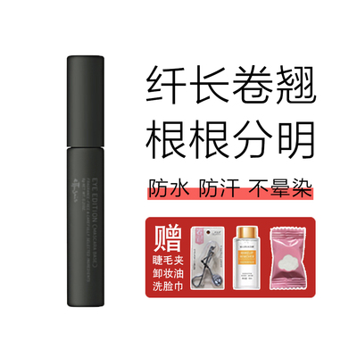 浓密纤长日本打底膏Ettusais