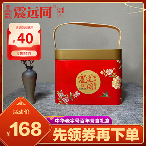 震远同百年茶食经典礼盒老式糕点点心办公室浙江湖州特产年货礼盒