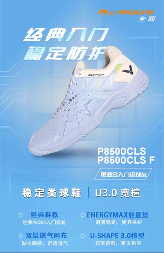 全新上市VICTOR/威克多羽毛球鞋入门级稳定类球鞋 P8500CLS