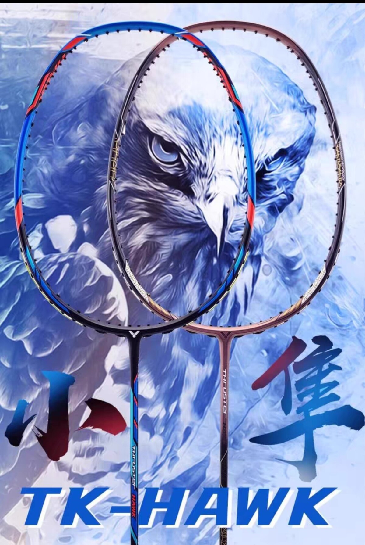 victor/威克多胜利小隼羽毛球拍tk-hawk猎鹰中端进阶拍小隼小鬼斩