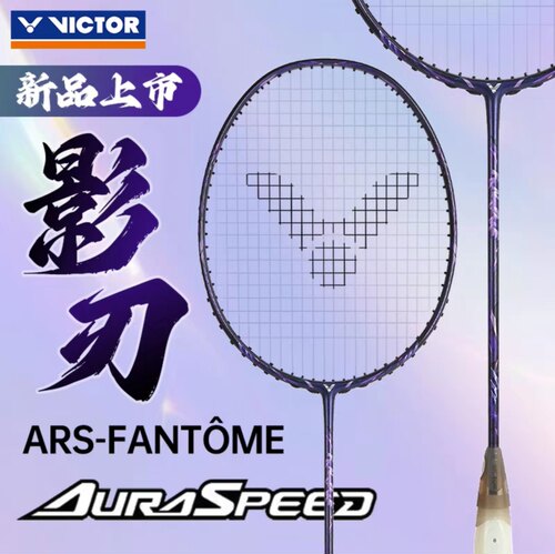 正品胜利/VICTOR威克多专业速度型羽毛球拍神速 影刃ARS-FANTOME