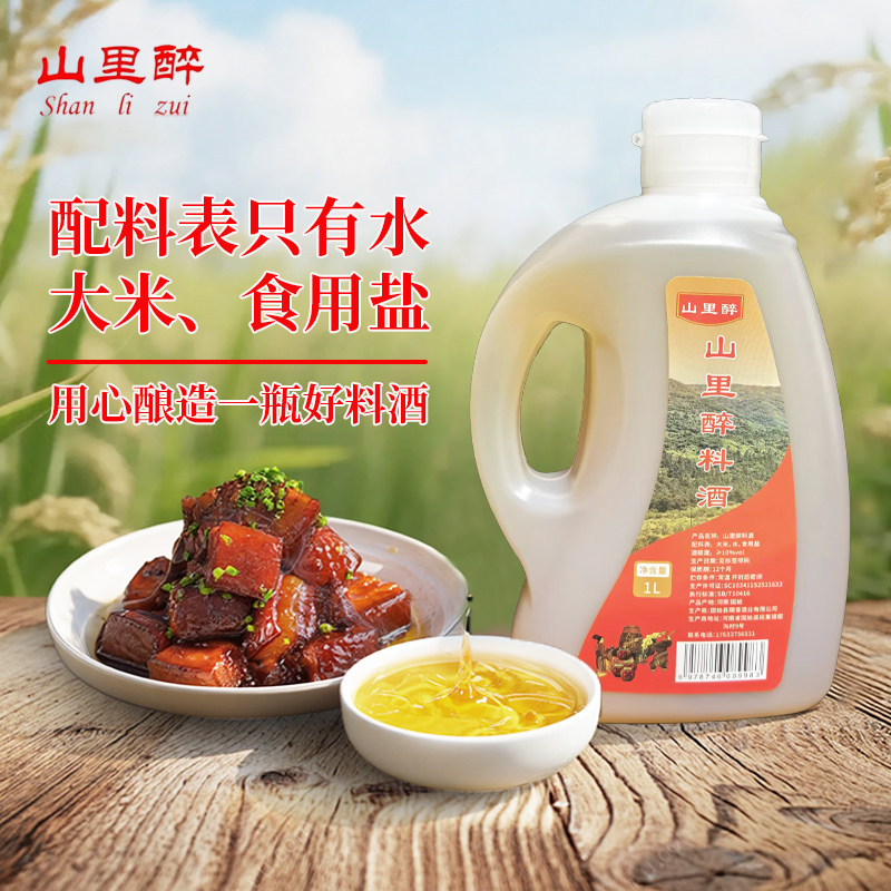 山里醉料酒纯粮酿造1升装图片