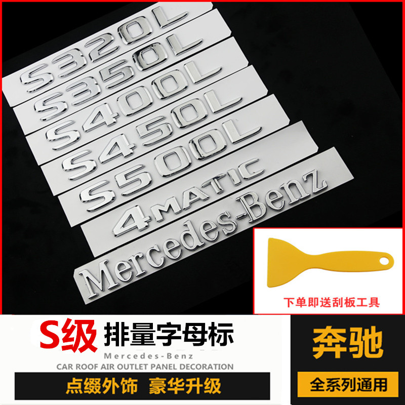 Benz S320L Trailer Car logo Maybach s450l s400l refit Displacement letter number Labelin the Car/Articles/Fitting/Refit , Auto Exterior Accessories/Installation and decoration/Protect , Auto Exterior Accessories , Vehicle standard  category - from Buy2taobao.com to provide professional Taobao agent buy service