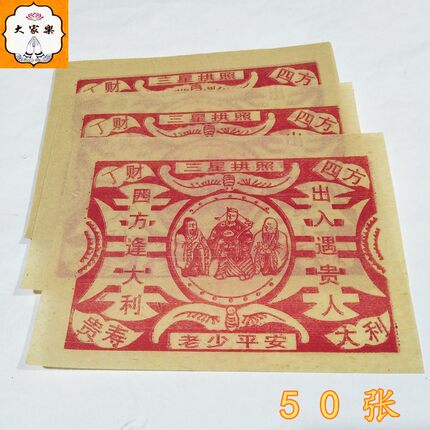 四方黄纸初一十五黄表纸民间传统纸折手工艺品