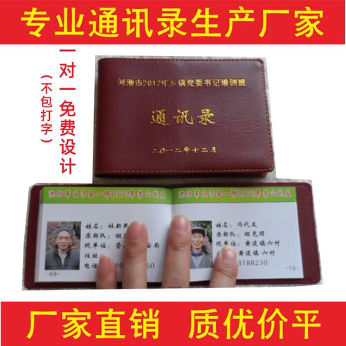 同学皮套通讯录电话本纪念册定制