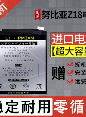 适用努比亚Z18电池NX606J小牛9 Z18mini全新电池NX611J手机电池板