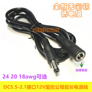 加粗二芯0.75平方全铜DC5.5 2.1接口对插公对母延长12v监控电源线
