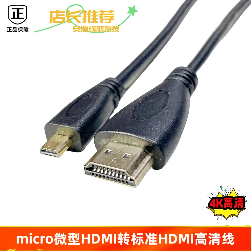 microHDMI转HDMI高清线微型D口转换2.1版4K8K平板相机电脑连接线-封面