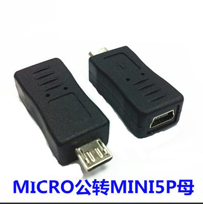 安卓转老款T型口转换头micro5Pin公转mini5pin母转换转接头