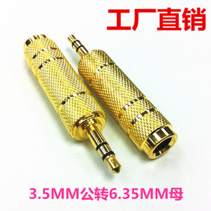 话筒麦克风小转大音频插头镀金3.5MM公转6.35MM母音频音箱转换头