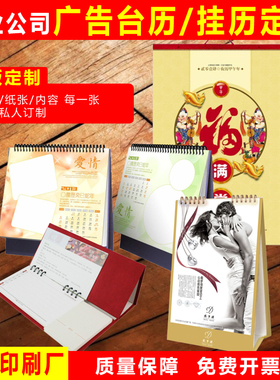企业广告商务台历 挂历 精品台历 烫金台历 三脚架台历印刷厂定制