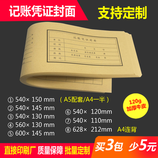訂封皮A5牛皮紙通用財務憑證封面辦公用品定制 會計記賬憑證封面裝