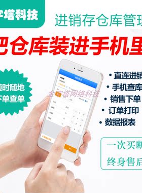 指尖进销存云erp仓储库存仓库管理软件系统手机开单软件网络版