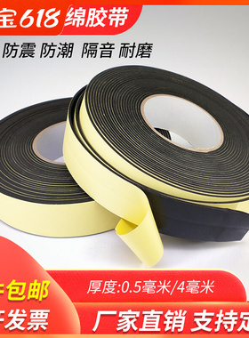加厚EVA黑色海绵胶带防撞单面泡棉强力门框窗户缝隙密封胶条隔音