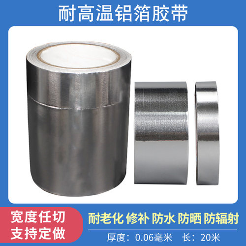 密封厨卫管道隔热自粘铝箔胶带
