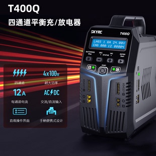 SKYRC天空创新T400Q平衡充4通道充电器100W×4内置电源12A航模6S