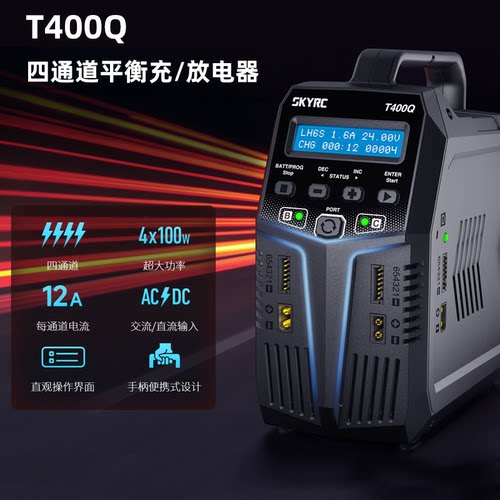 SkyrcT400Q平衡充电器100W