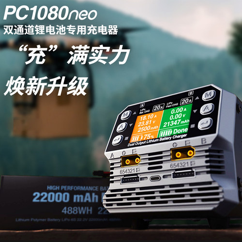 SKYRC天空创新PC1080NEO充电器