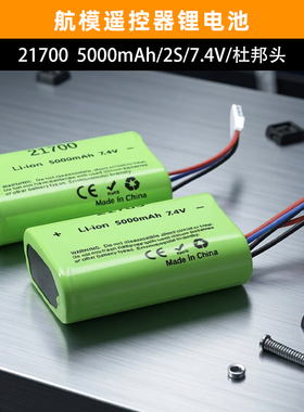航模控电21700遥控器5000mah锂电池2S天地飞ET16S电压7.4V TX16S