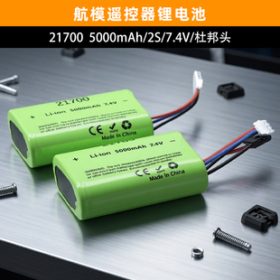 航模控电21700遥控器5000mah锂电池2S天地飞ET16S电压7.4V TX16S