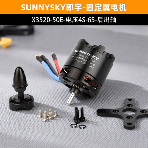 SunnySky朗宇X3520航模50E电机