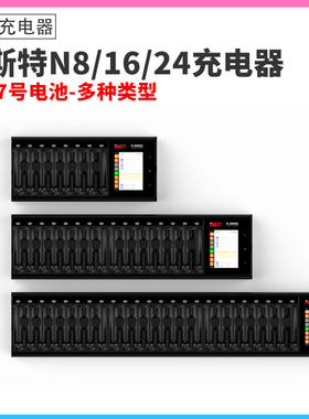 ISDT艾斯特N8充电器N16圆柱电池N24镍氢铁锂5号7号锂电池快充多槽
