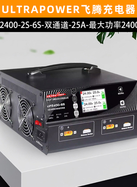 ultrapower飞腾UP2400W充电器航模植保机6S锂电池25A平衡充4通道