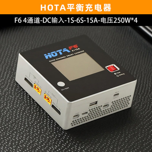 HOTA充电器F6航模4通道充电器