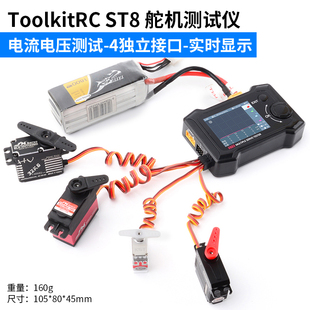 ToolkitRC测试仪ST8舵机艰涩8通道4路独立接口信号电压电流采集器