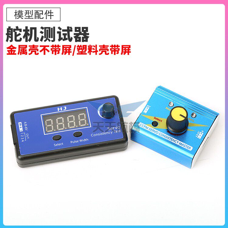 铝合金属外壳多功能舵机测试仪器电调大功率控制带屏幕显示塑料