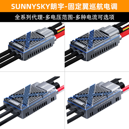 Sunnysky朗宇EOLO电调航模固定翼