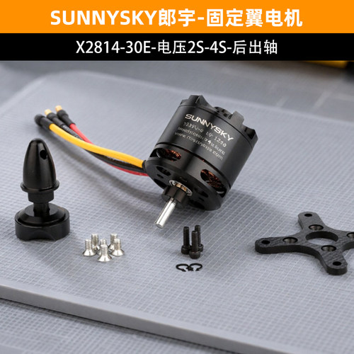 Sunnysky郎宇电机X2814航模无刷