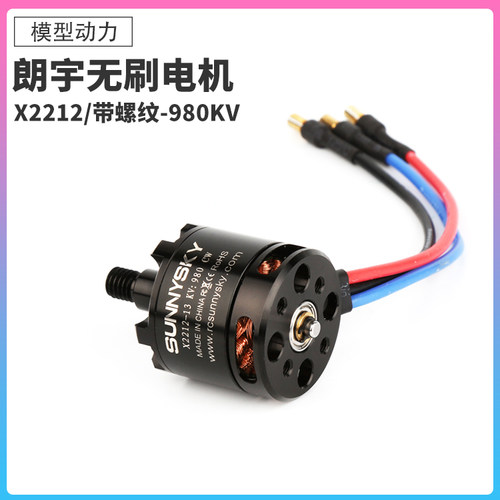 SUNNYSK朗宇电机X2212自锁桨叶