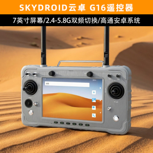 SKYDROID云卓G16航模遥控器高清数字图传双频链路GR01接收机控制
