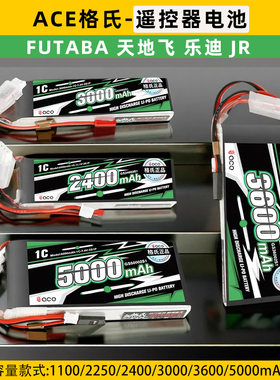 ACE格氏遥控器电池FUTABA天地飞ET16乐迪2250MAH控电T14SG 16IZ-S
