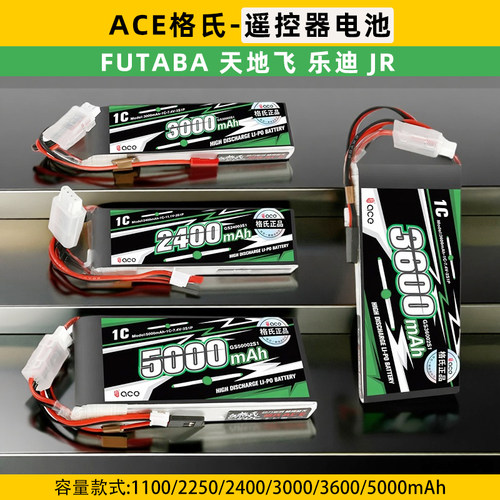 ACE格氏遥控器电池FUTABA天地飞