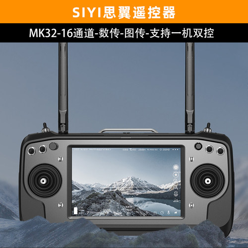 SIYI思翼MK32遥控器远距离数图传