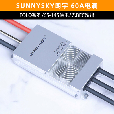 Sunnysky朗宇EOLO电调60APRO