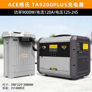 ACE格氏TA9000充电器PLUS航模Tattu大功率9000W电流120A 24S 12S